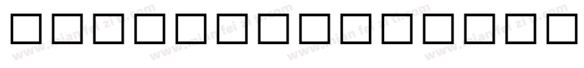 Gill Sans MT Nothing字体转换